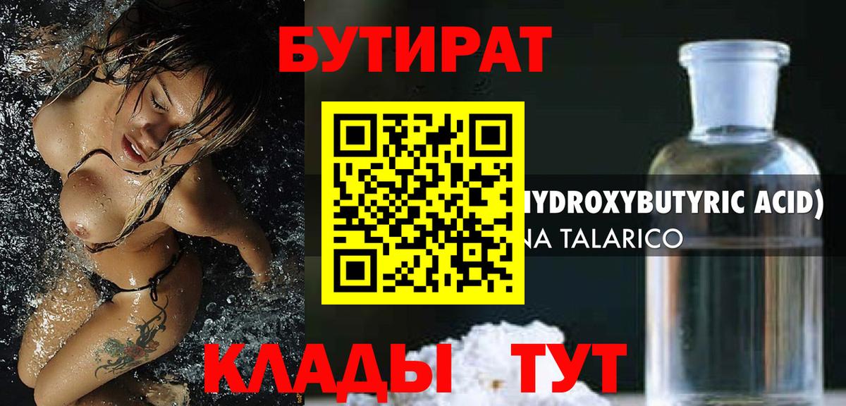 Бутират BDO  Вход с VPN  Бутират  Родники 