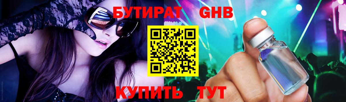 Бутират вода Родники