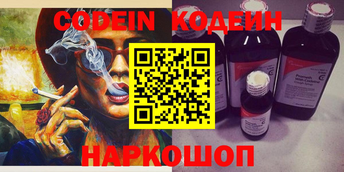 Кодеин Purple Drank  Codein Purple Drank  Вход с VPN  Родники 